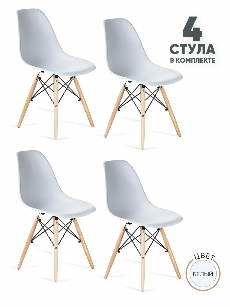 Комплект пластиковых стульев со спинкой GEMLUX GL-FP-235WT/4, для кухни, столовой, гостиной, детской, балкона, дачи, сада, офиса, кафе, цвет белый