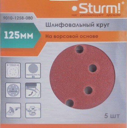 Круг шлифовальный Sturm! "под липучку", D125мм, зерн. 80, 8 отв, 5 штук.