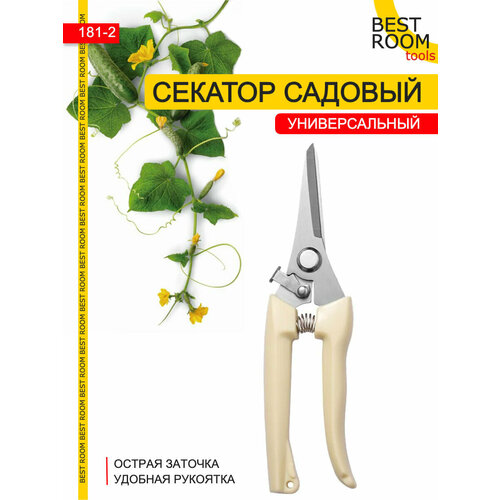 Секатор садовый универсальный для деревьев для кустов 260₽