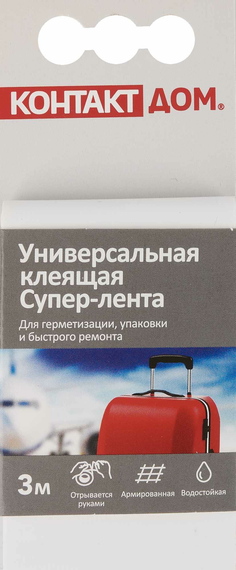 Супер-лента клеящая Контакт дом 50 мм х 3 м белая - фото №9