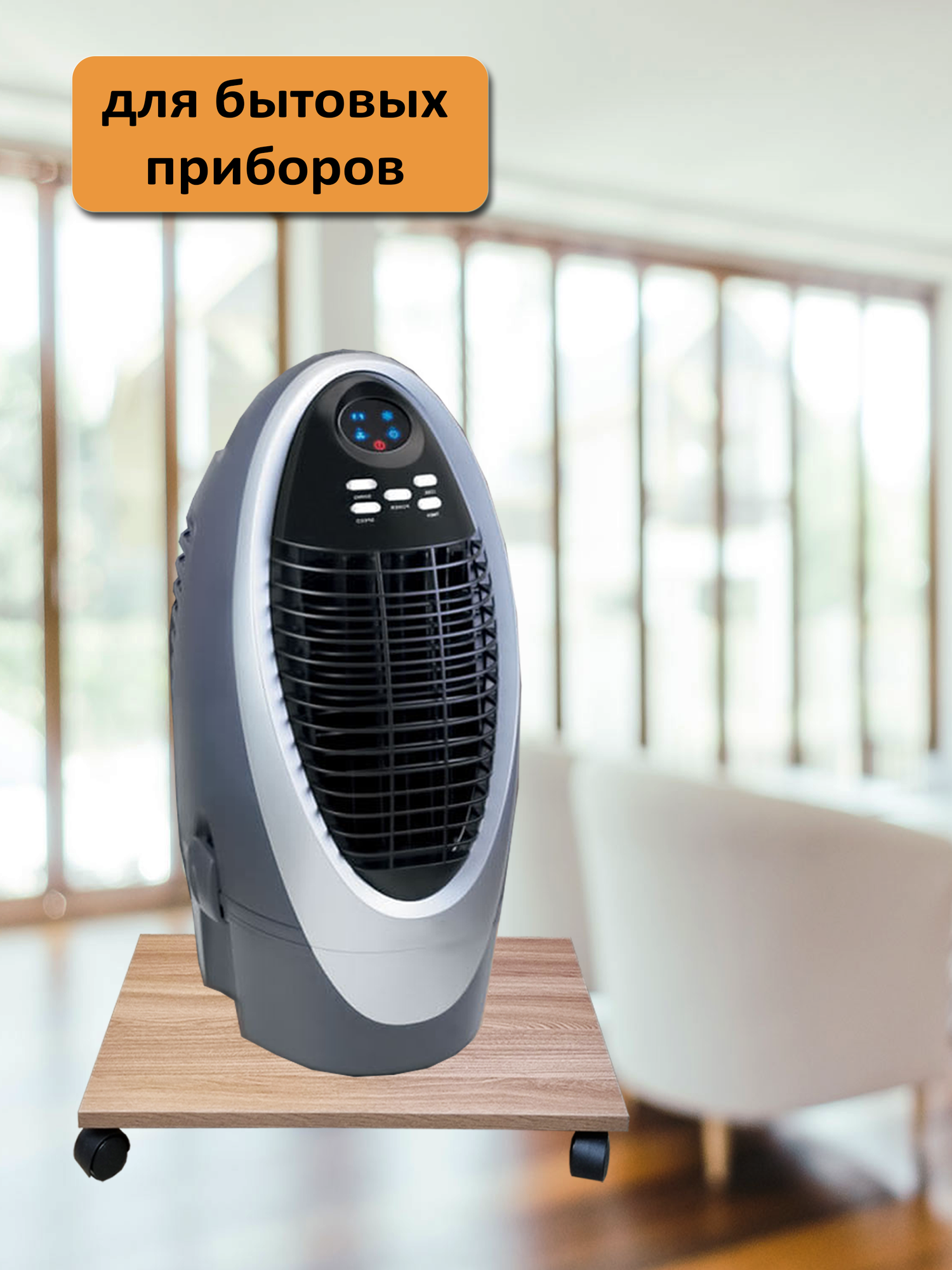 Подставка для техники на колесиках. 54х30, ясень шимо тёмный.