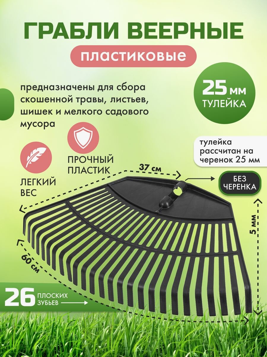 фото Грабли КЭС черный