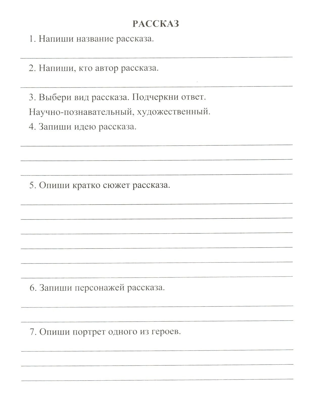 Читательский дневник. 2 класс. Примеры анализа. Литературоведческий словарик - фото №7