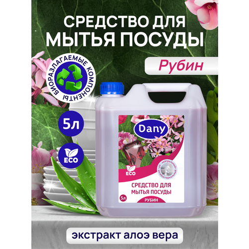 Средство для мытья посуды Dany 