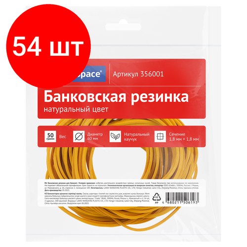 Комплект 54 шт, Банковская резинка 50г OfficeSpace, диаметр 60мм, натуральный цвет, опп пакет с европодвесом