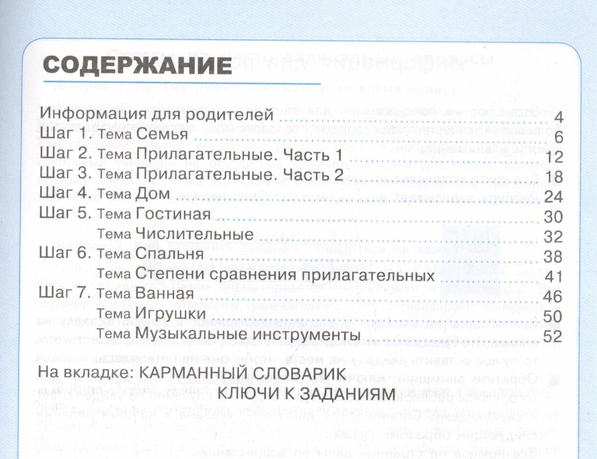 Английский язык на каникулах Семья дом и другие темы 5-6 классы Ко всем действующим учебникам - фото №9