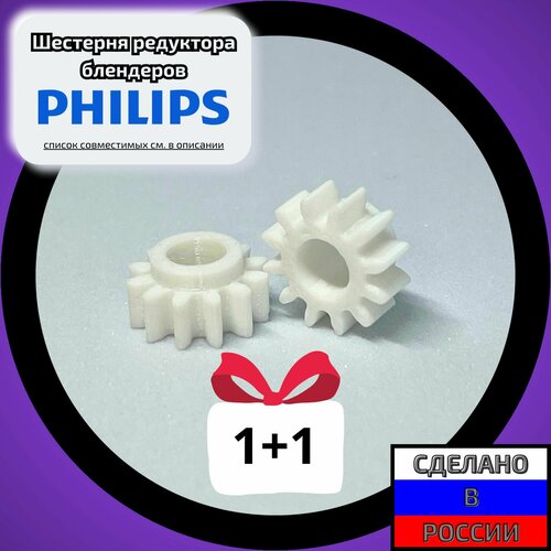 шестерня редуктора блендера philips dexp philips hr 1669 90 Шестерня редуктора блендера Philips усиленная