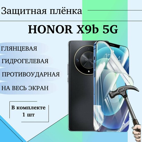 Гидрогелевая пленка для Honor X9b 5G защитная глянцевая на весь экран 1 шт