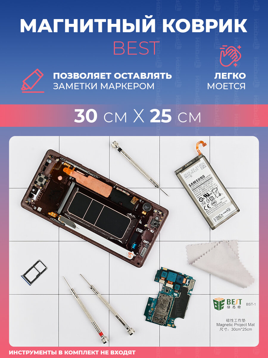 Магнитный коврик Best 30*25см