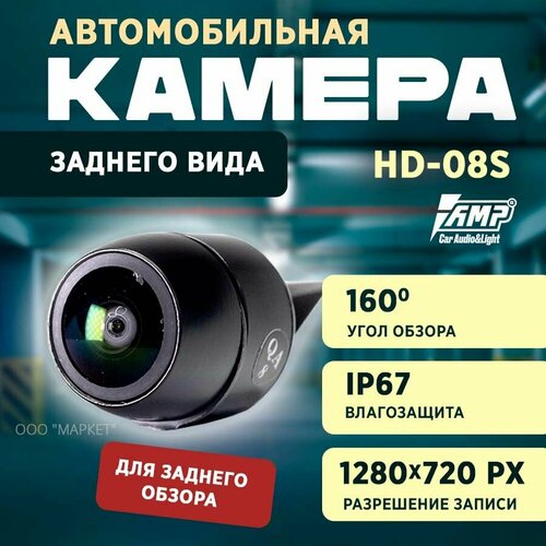 Камера универсальная AMP HD-08S