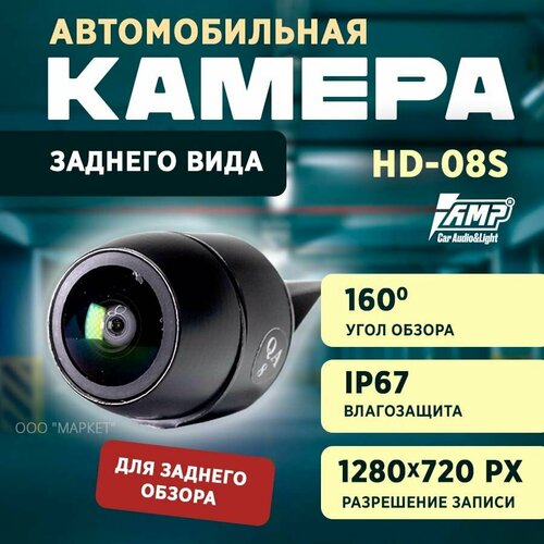 Камера универсальная AMP HD-08S 211800₽