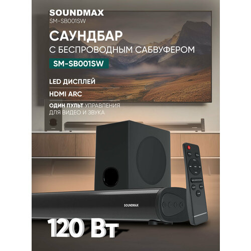 Саундбар SOUNDMAX SM-SB001SWчерный Домашний кинотеатр 13190₽