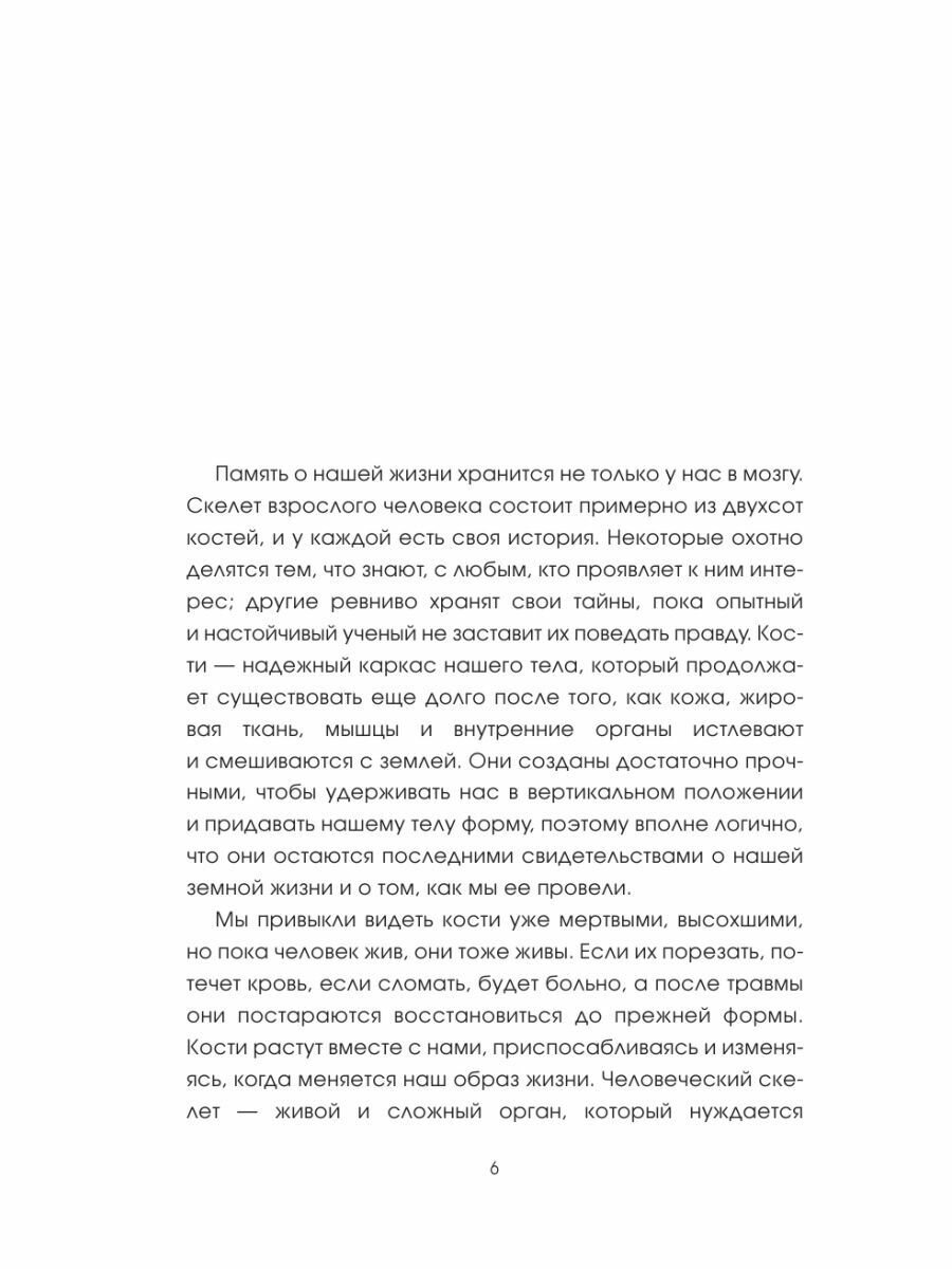 Записано на костях. Тайны, оставшиеся после нас - фото №17