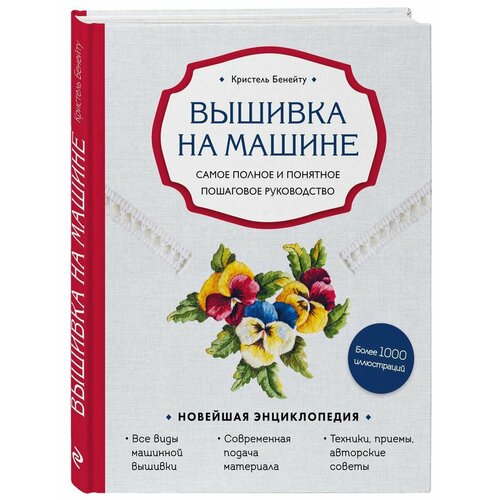 Вышивка на машине 1216₽