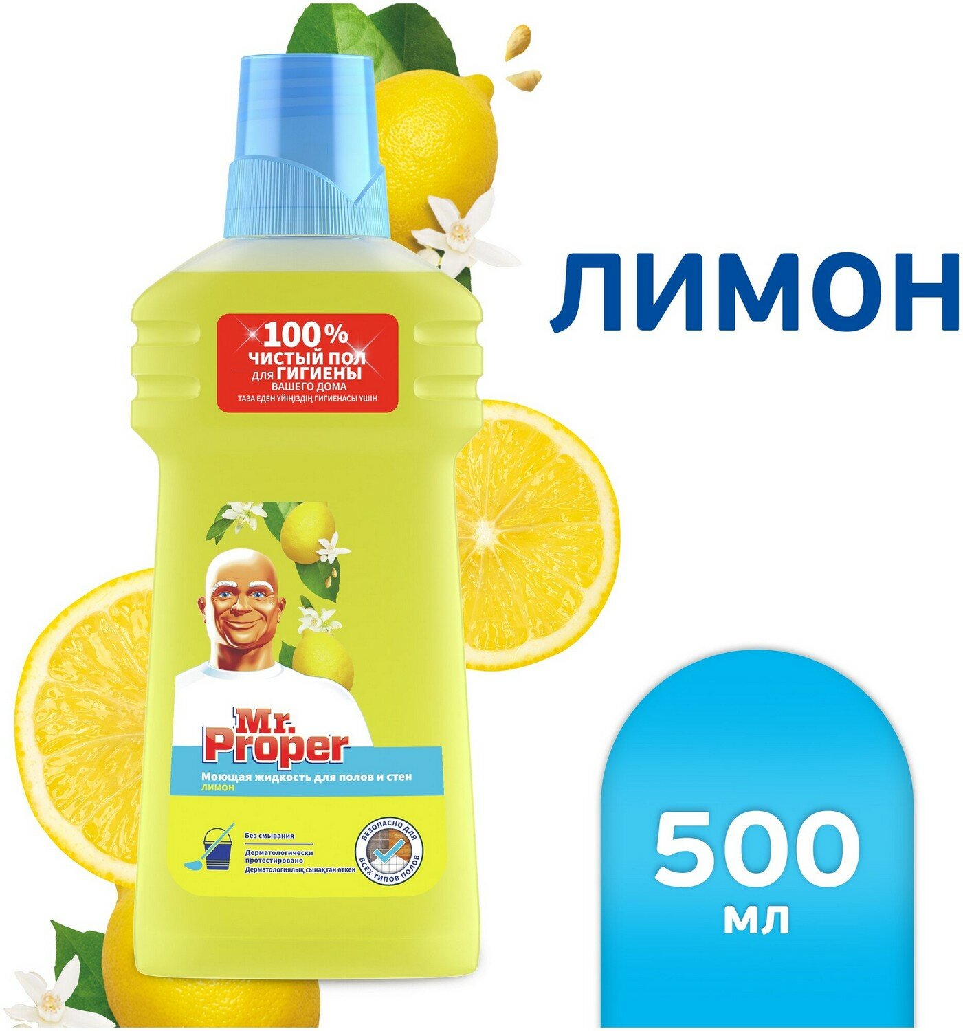 Средство для мытья полов Mr. Proper "Лимон", 500 мл - фотография № 11
