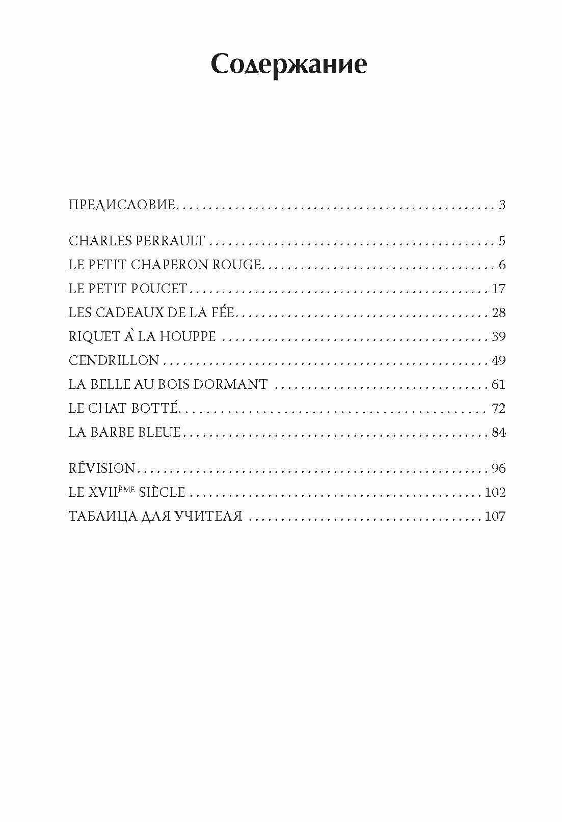 Сказки. Книга для чтения на французском языке - фото №14