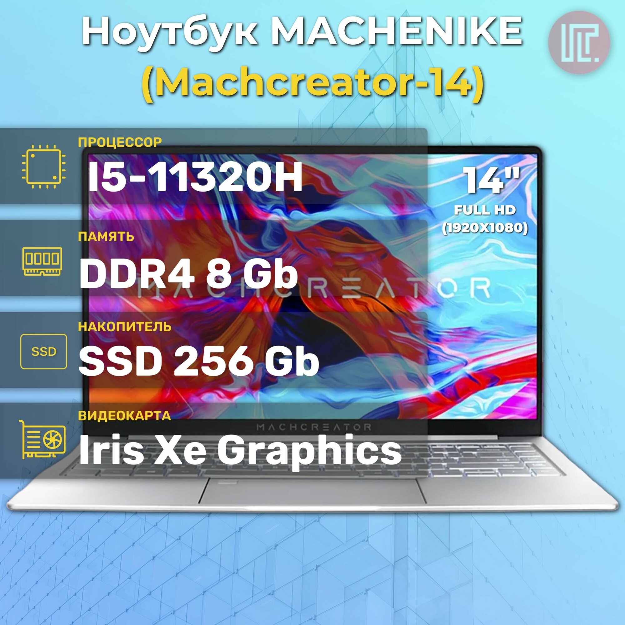 Ноутбук Machenike Machcreator-14 Silver MC-14i511320HF60HSM00RU - фото №8