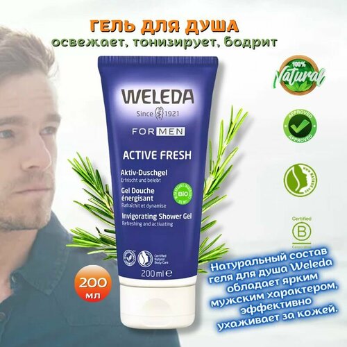 Weleda Гель для душа мужской Weleda Men Active Fresh розмарин, освежает и бодрит для всех типов кожи, 200мл.