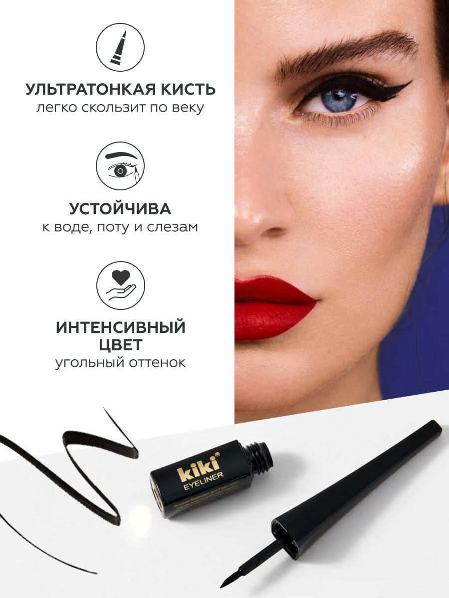 Жидкая подводка для глаз KIKI EYELINER BLACK с кисточкой черная