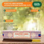Благовония Satya Positive Vibes Волны позитива, 15гр, 9-11 палочек - изображение
