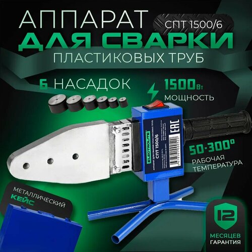 Паяльник для пластиковых труб Паяльник ПВХ Electrolite СПТ 15006 259400₽