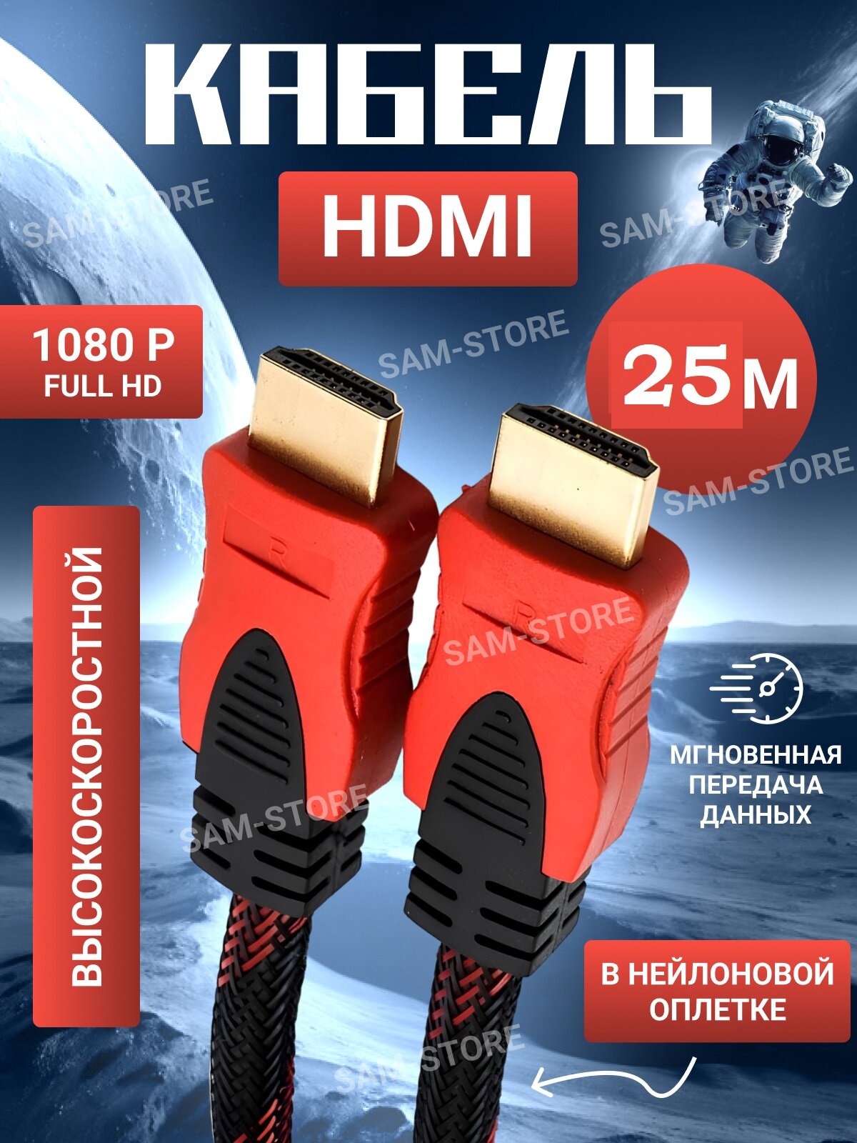 Кабель HDMI - HDMI (25м) с нейлоновой оплеткой, экранированием и позолоченными коннекторами 3 метра