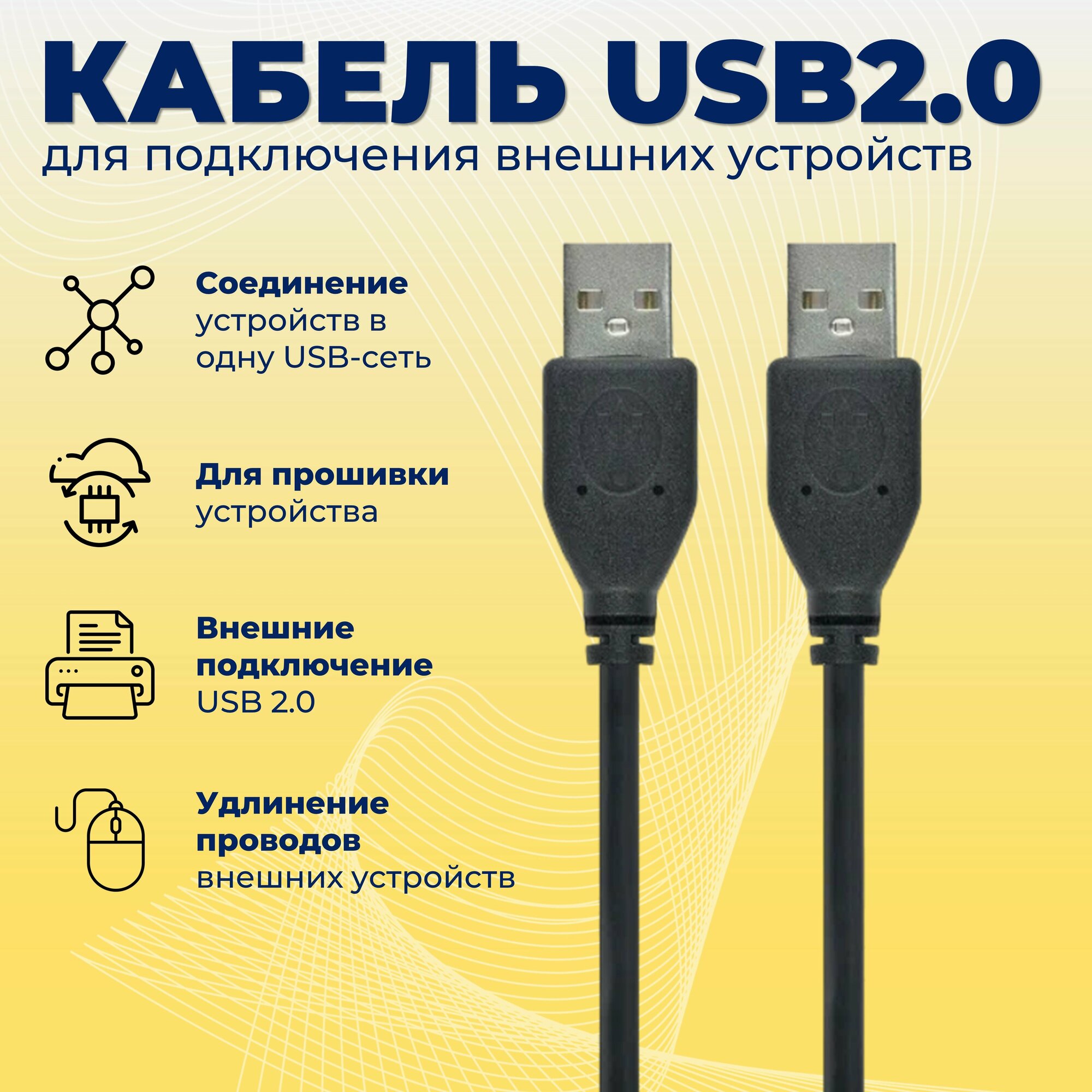 Кабель USB 2.0 AM-AM 1.4м экранированный черный