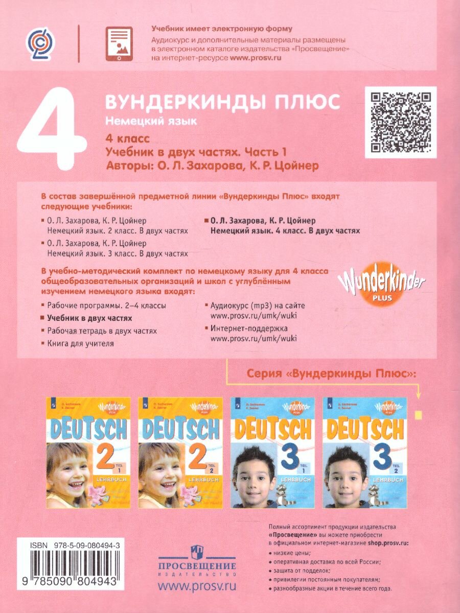 Немецкий язык. 4 класс. Учебник. В 2-х частях. - фото №3