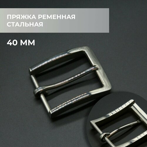 Пряжка для ремня / ременная стальная 40мм / bb40s_3480