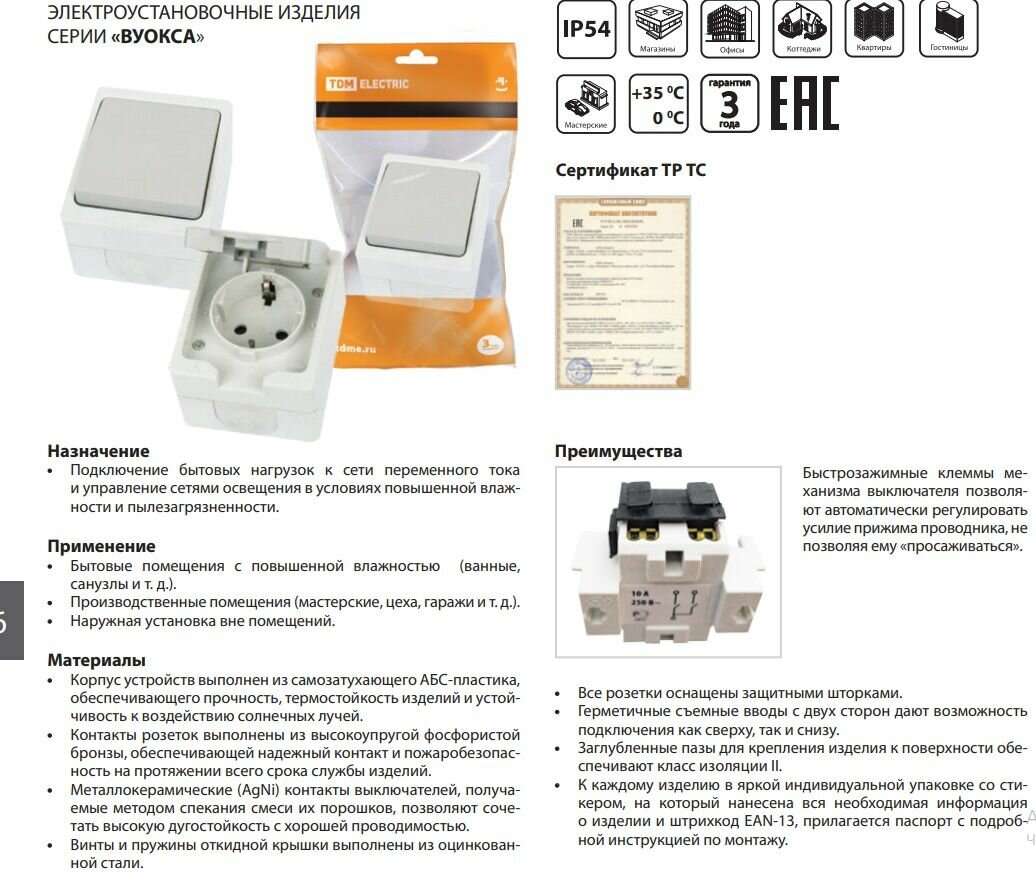 Выключатель двухклавишный TDM Electric - фото №16