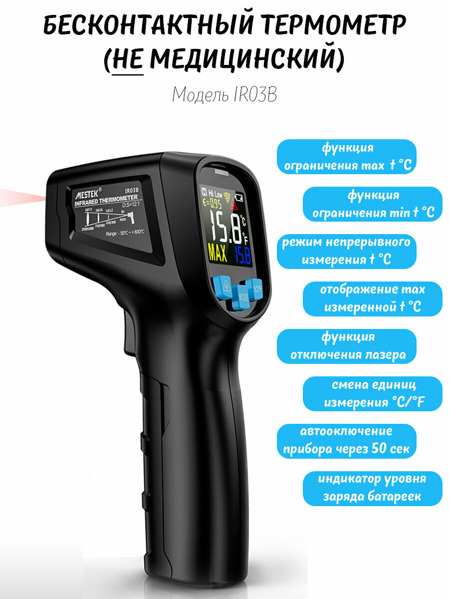 Электронный бесконтактный инфракрасный лазерный пирометр (НЕ медицинский) IR03B