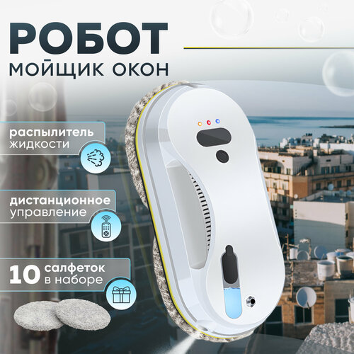 Робот мойщик окон YOMI / робот мойщик окон с распылением техника для дома skl tech робот мойщик окон с распылением sbot w200