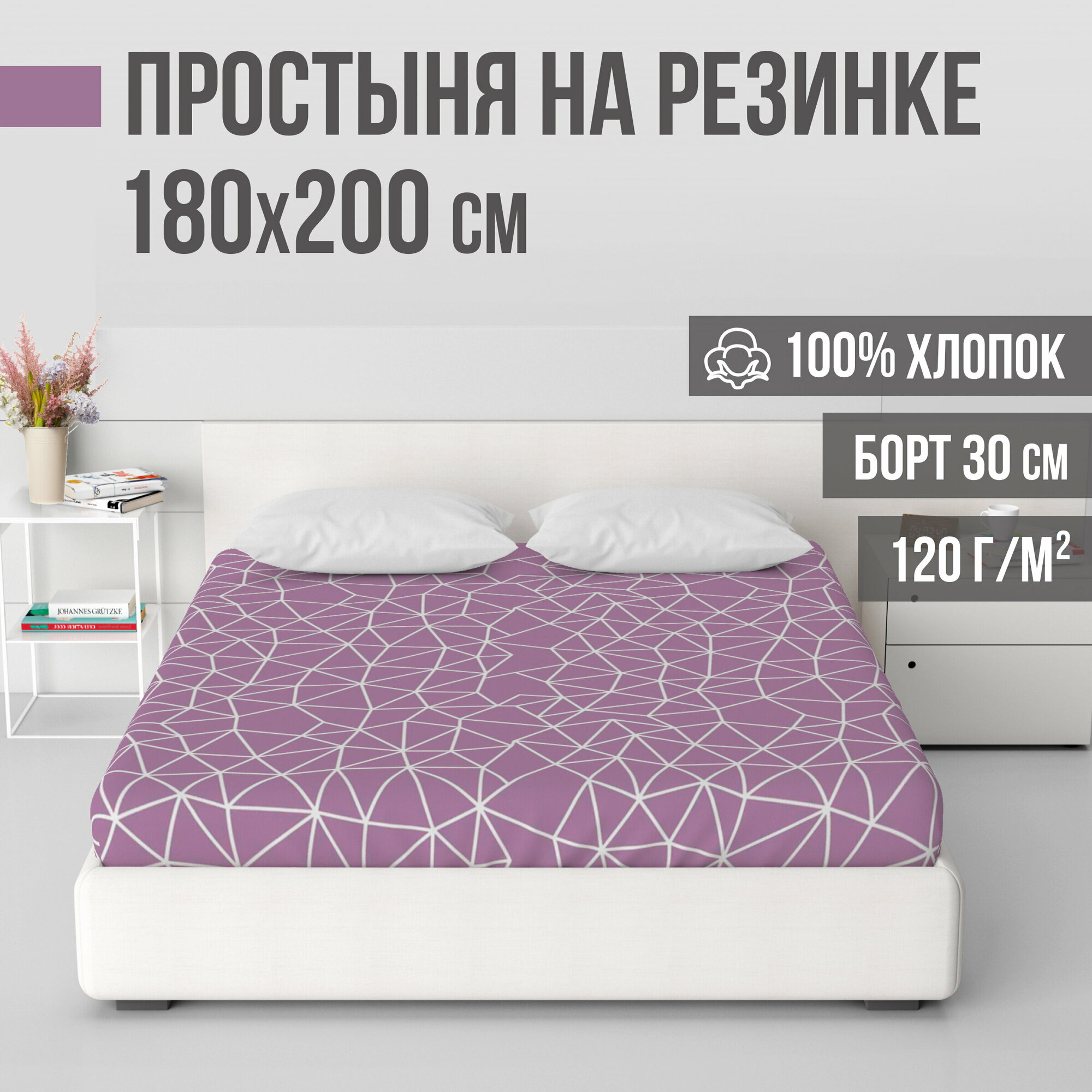 Простыня на резинке, натяжная, ранфорс LUXE, 100% хлопок, VENTURA LIFE 180х200х30 см, Розовые грани