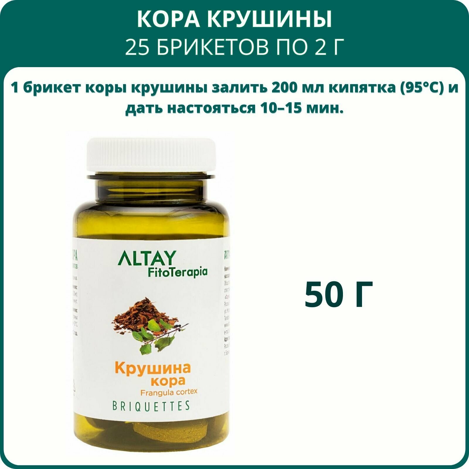Картинки Кора крушины, 25 брикетов по 2 г. Слабительное средство при запорах и геморрое, для кишечника, ЖКТ