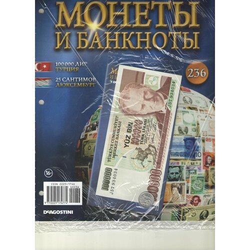 Монеты и банкноты №236 (100 000 лир Турция+25 сантимов Люксембург)