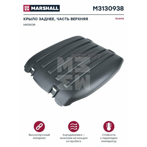 MARSHALL M3130938 M3130938_крыло заднее ! часть верхняя 780x970x65 (п) \SCANIA