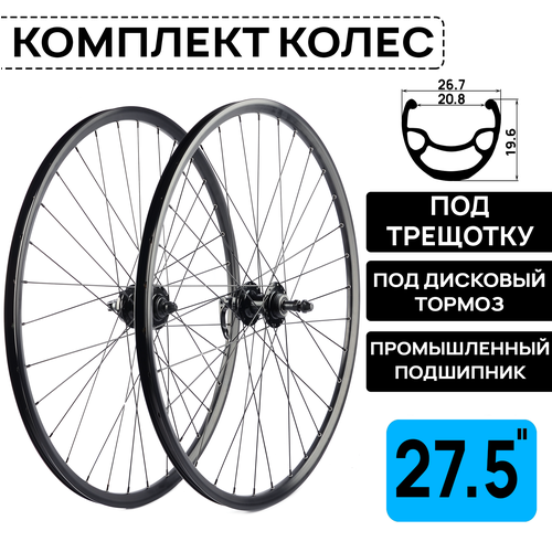 Комплект колес для велосипеда MTB XC COMP 27.5, двойной обод, под дисковый тормоз, втулки WANGZHENG с пром. подшипниками, под трещотку 6/7/8 ск, под эксцентрик, черные li quan wang shuhong