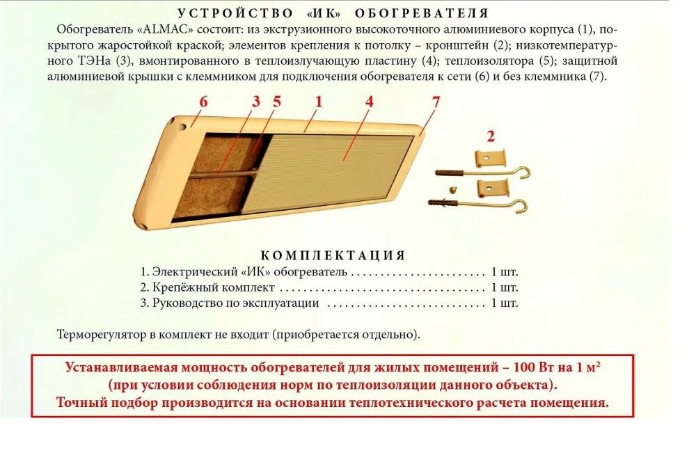 Инфракрасный обогреватель Almac ИК-13 Венге с терморегулятором Алмак IMA-1.0