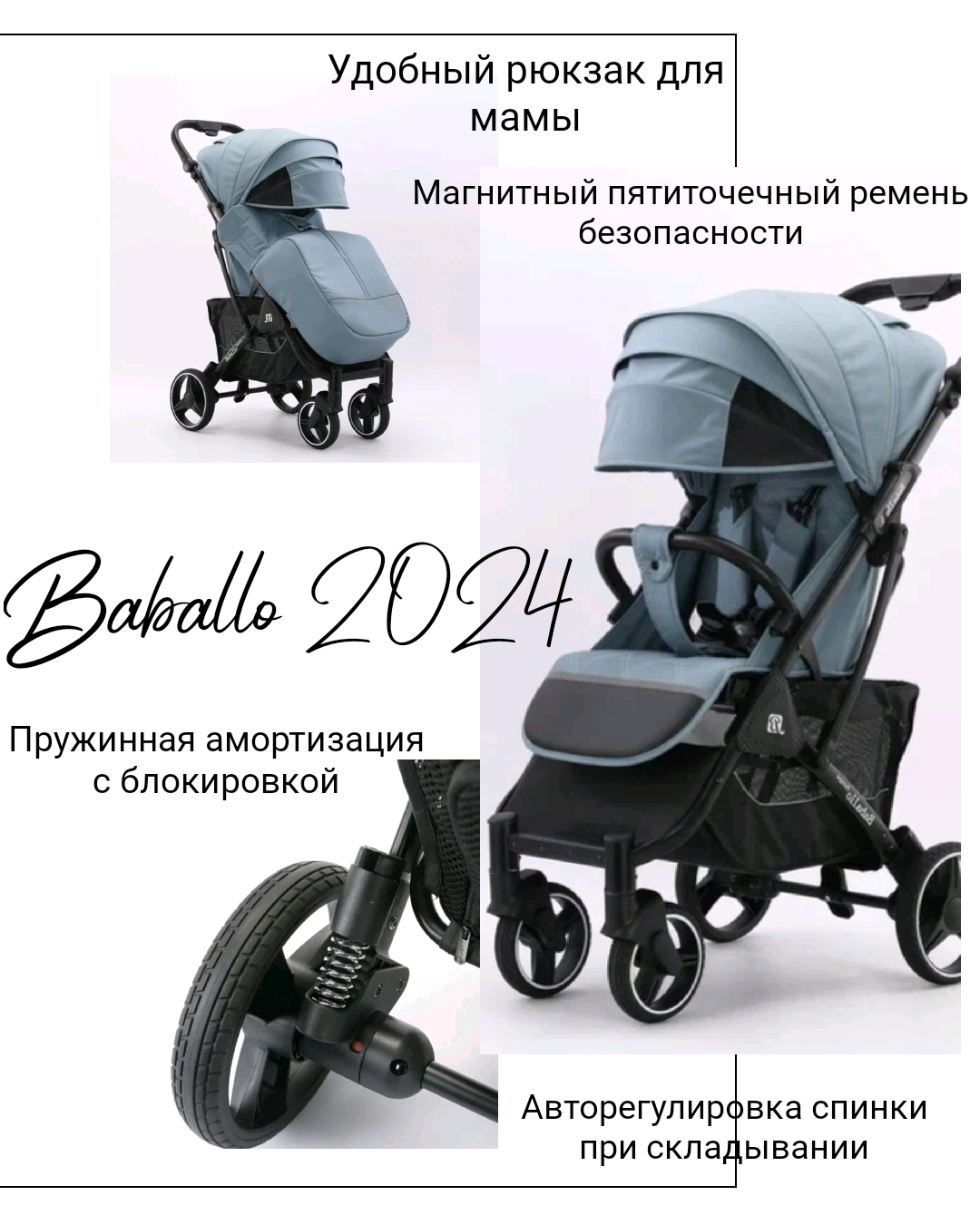 Прогулочная коляска Baballo/Babalo Future 2024 озерная на черной раме