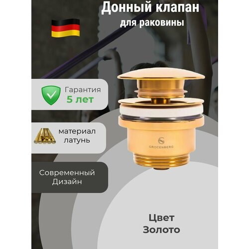 Донный клапан для раковины латунь 2990₽