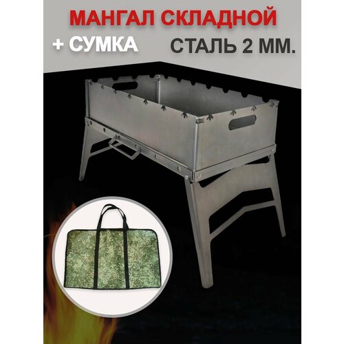 мангал складной Мангал складной