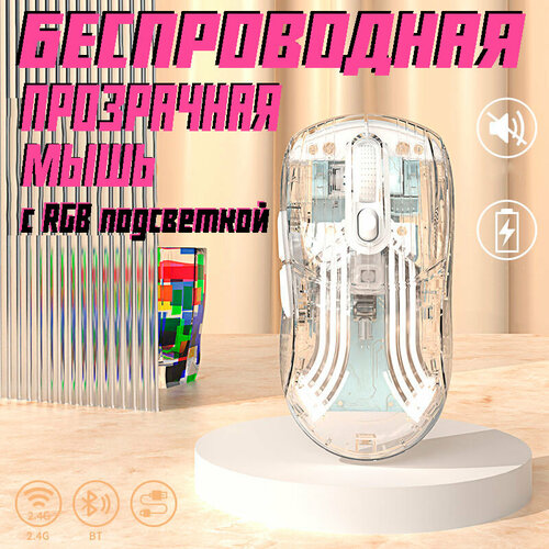 Беспроводная игровая бесшумная мышь EWEADN Q8 с RGB подсветкой Bluetooth 50 с usb штекером 24G usb Type-C 2400 DPI 3500₽