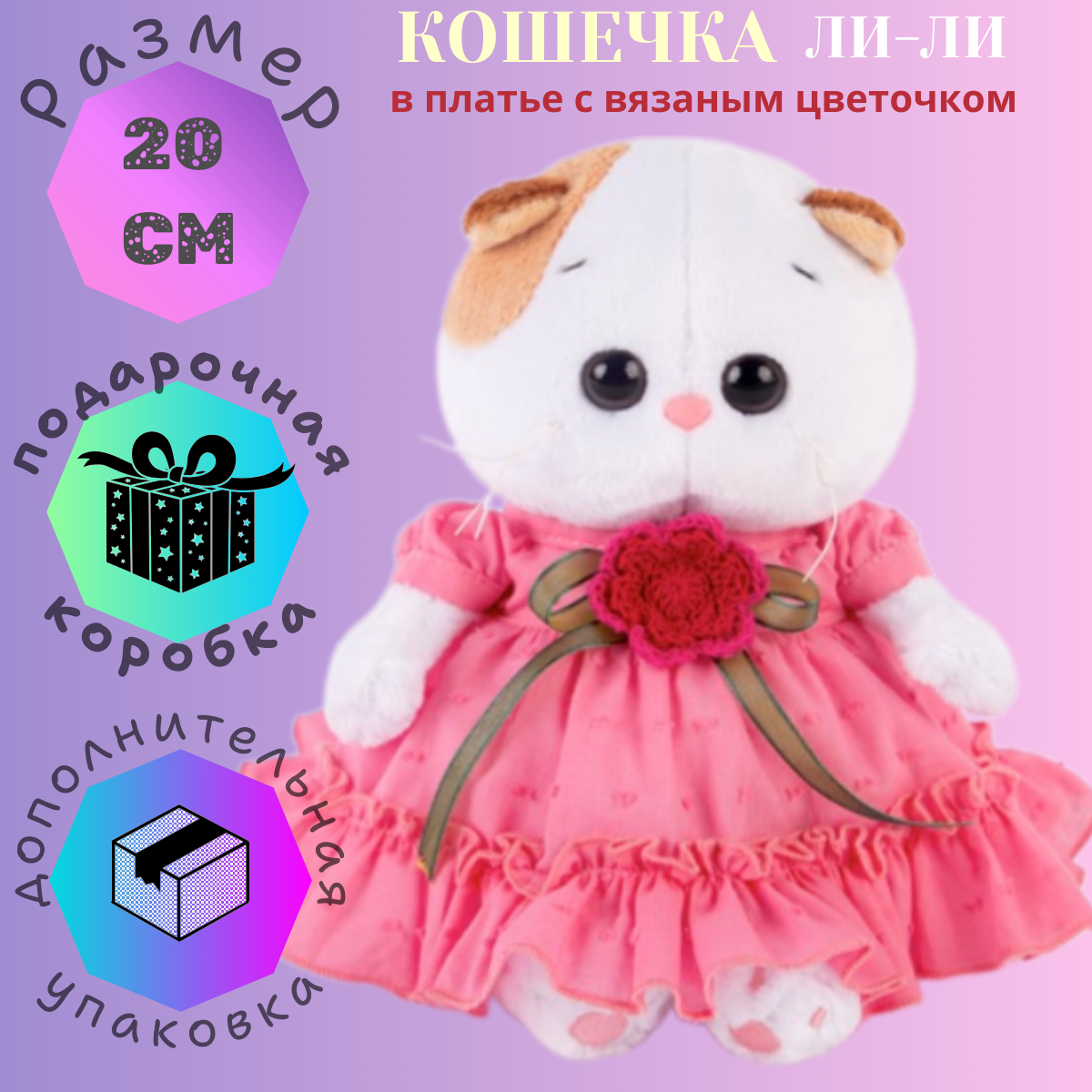 Мягкая игрушка Budi Basa Ли Ли Baby в платье с вязаным цветочком 20 см - фото №13