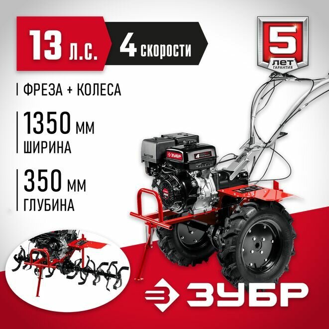 Бензиновый мотоблок с ВОМ ЗУБР МТШ-700, 13 л. с.