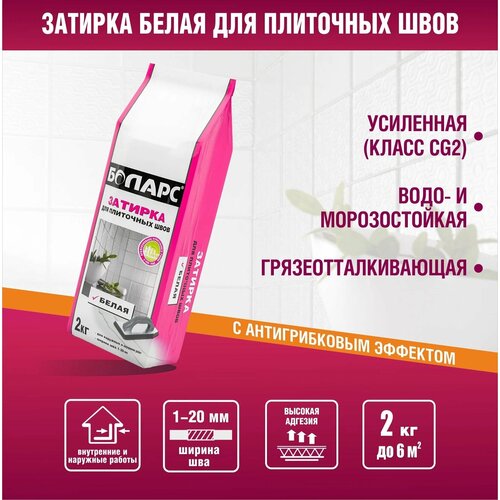 Затирка для швов Боларс 2кг. боларс гидроизоляция боларс hydroflex 6 кг