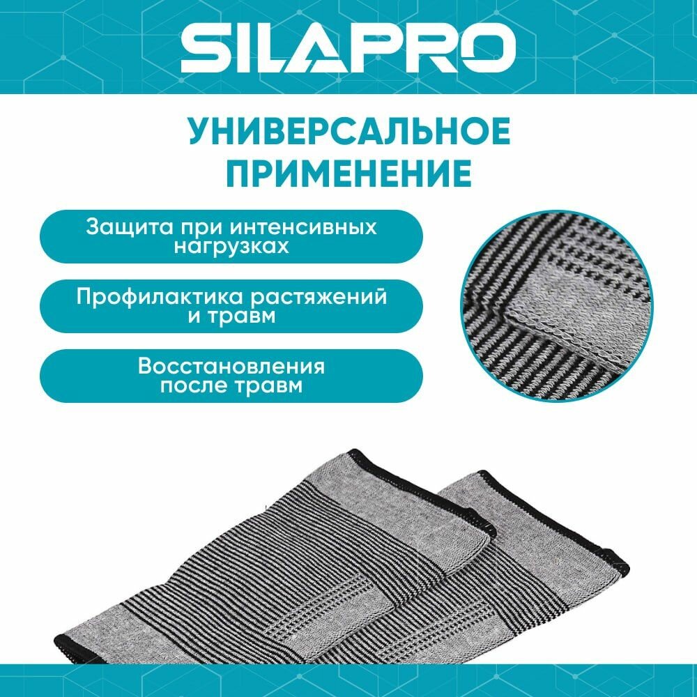 SILAPRO Комплект суппортов 2шт на локоть, универсальный размер, полиэстер