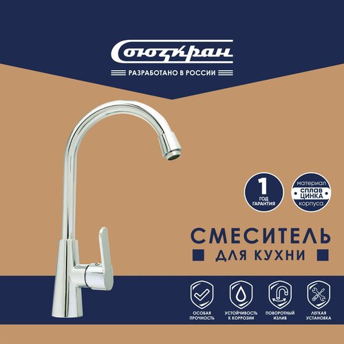 Смеситель для кухни кран для раковины кухонный высокий излив хром