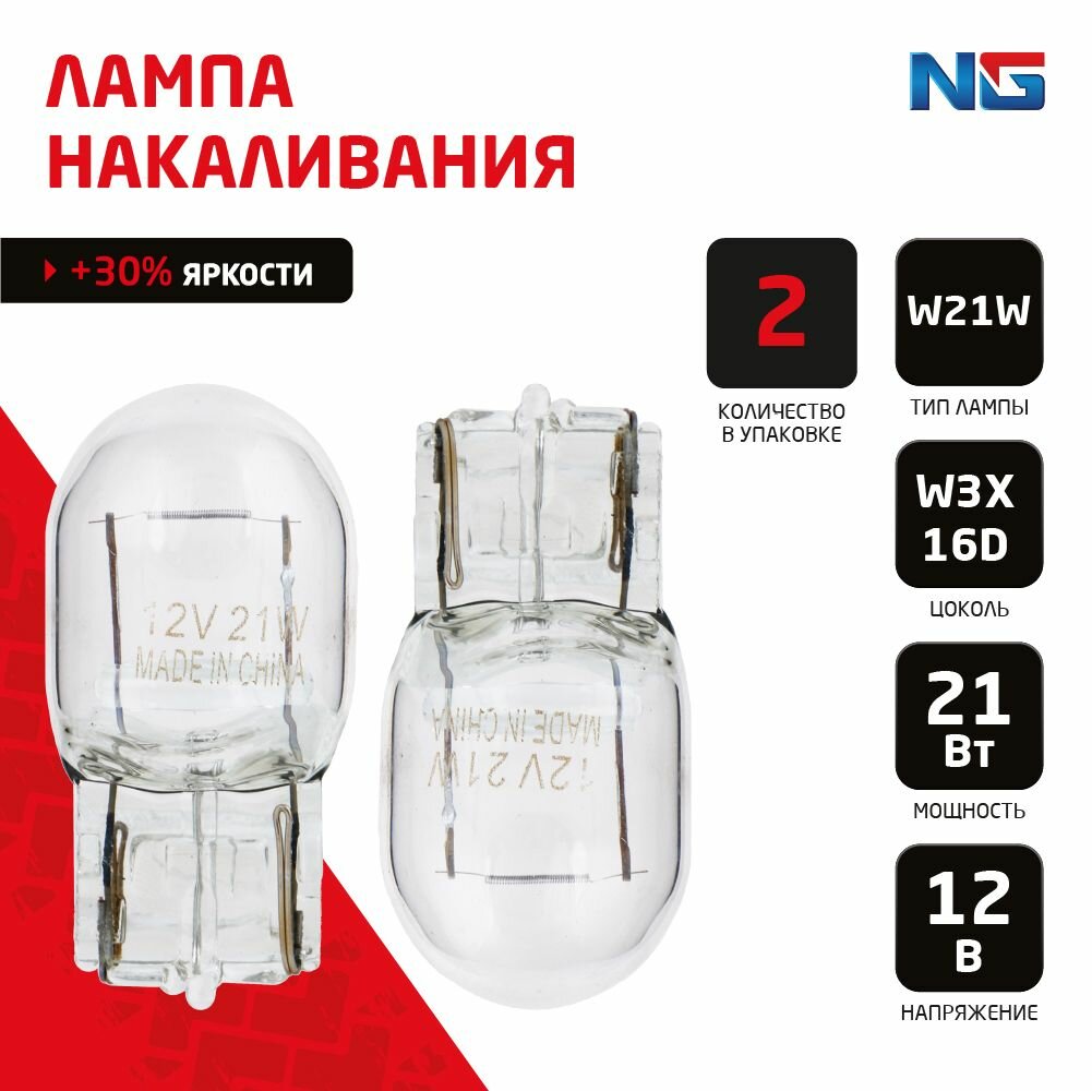 Лампа накаливания автомобильная W21W T20, 12В 21Вт, 2шт/блистер (Original)