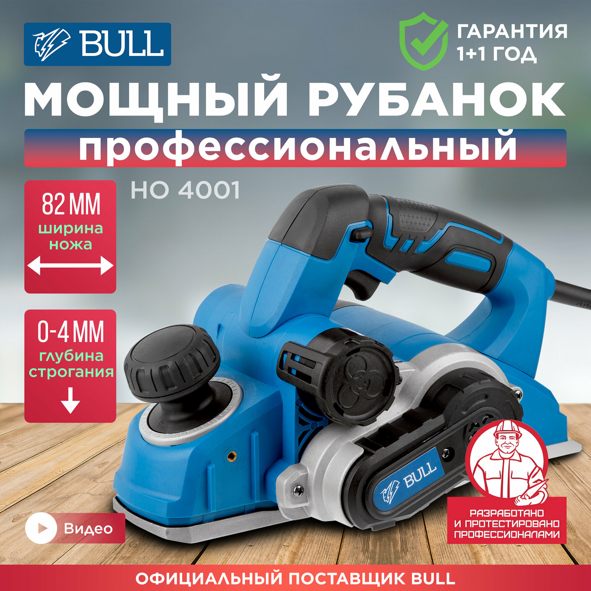 Электрорубанок BULL HO 4001 (17033129)