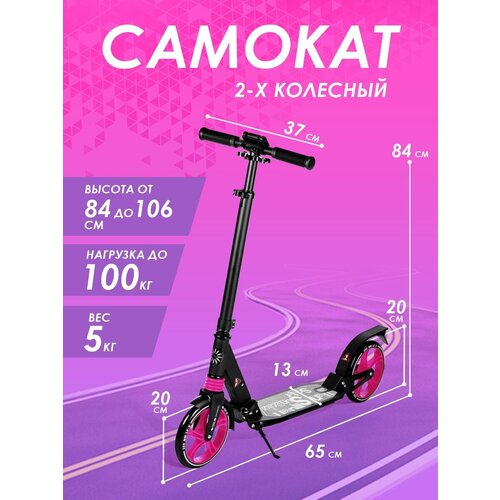 Самокат двухколесный для детей трюковый подростковый 6998₽